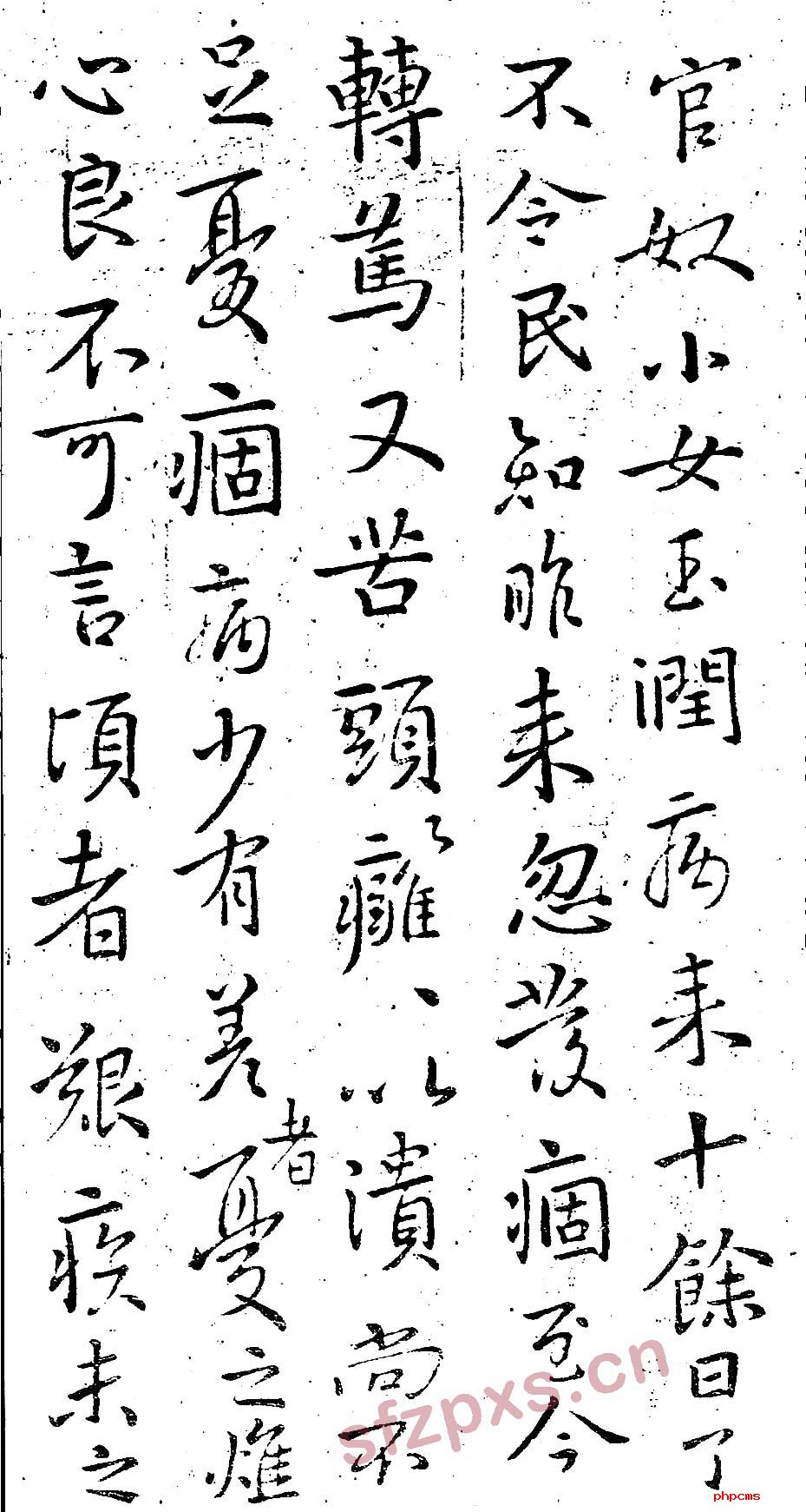 王羲之行书《官奴帖》