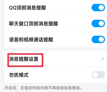 qq消息不提醒了怎么办