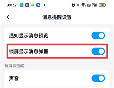 qq消息不提醒了怎么办