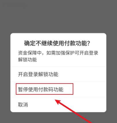 支付宝免密支付怎么取消不了