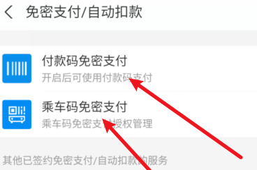 支付宝免密支付怎么取消不了
