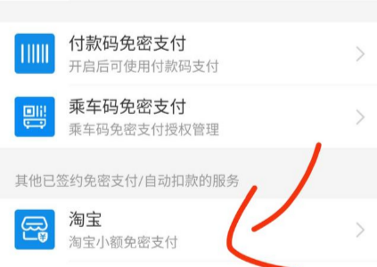 淘宝免密支付怎么设置