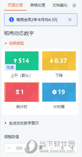 ppt倒数321怎么做