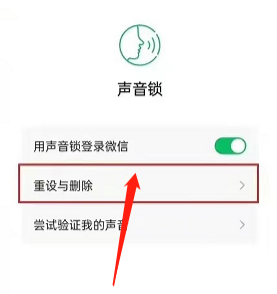 微信声音锁怎么用