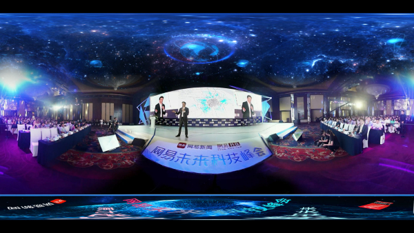 网易未来科技峰会全景VR图赏