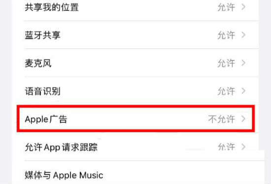 苹果app广告怎么关闭