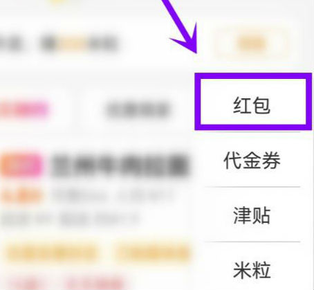 美团外卖红包怎么退回去