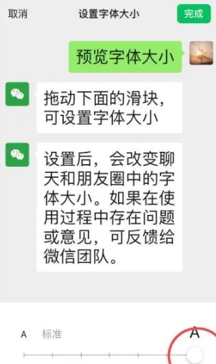 微信字体大小怎么调在哪里设置