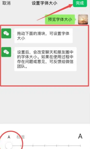 微信字体大小怎么调在哪里设置