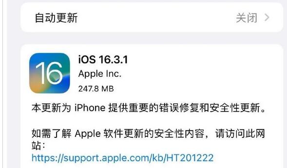 iOS16.3.1新功能内容：增加更多碰撞检测被优化