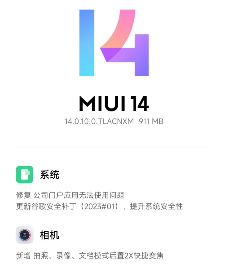 小米12SUltra推送MIUI14.0.10.0更新：新增2X快捷变焦