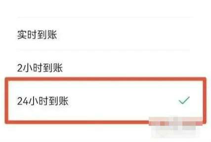 微信24小时到账怎么设置